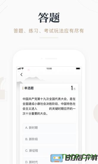 学习强国app手机版