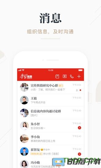 学习强国app手机版