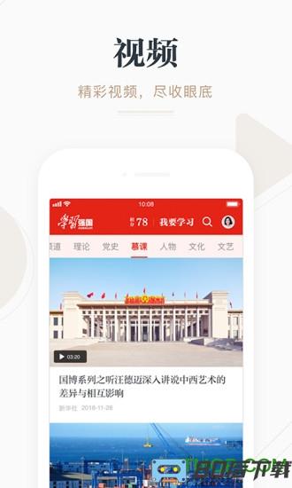 学习强国app手机版