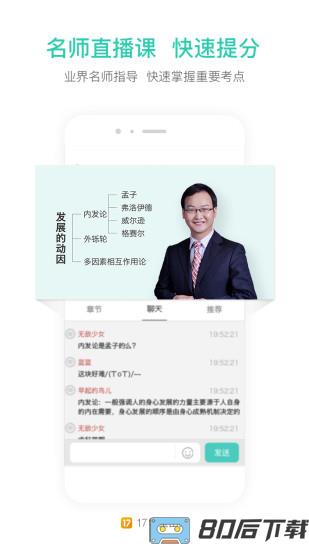 一起考教师