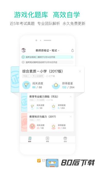 一起考教师网课