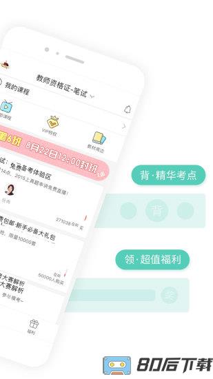 一起考教师网课