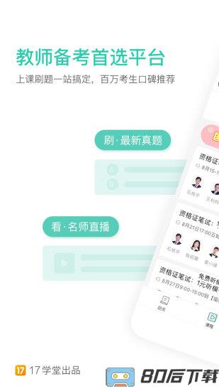 一起考教师网课