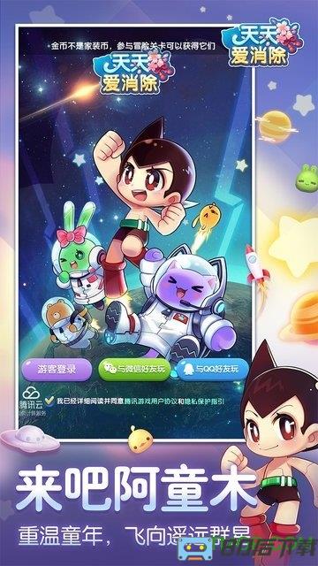 天天爱消除阿童木最新版