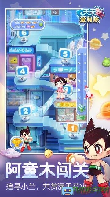 天天爱消除阿童木最新版
