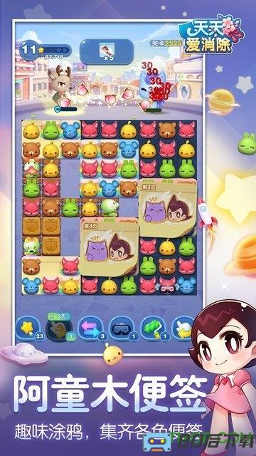 天天爱消除阿童木最新版