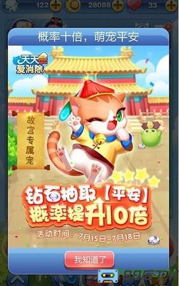 天天爱消除故宫版本