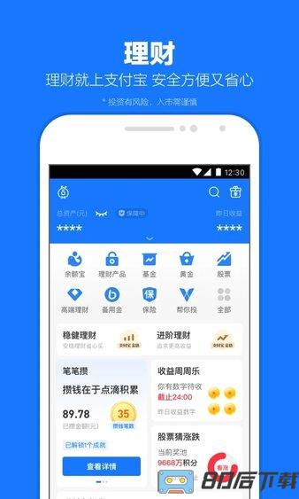 蚂蚁花呗借款app(支付宝)