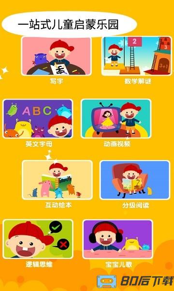 阳阳魔法乐园趣味启蒙软件