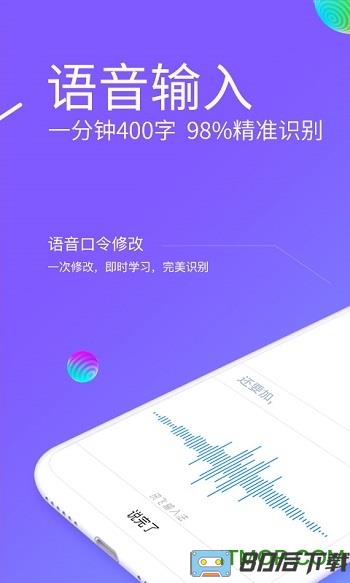讯飞输入法国际版精简版