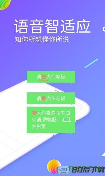 讯飞输入法国际版精简版