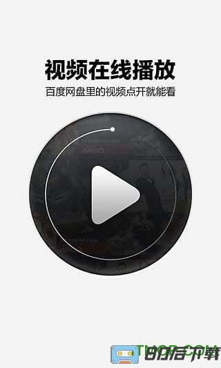 百度云谷歌市场版