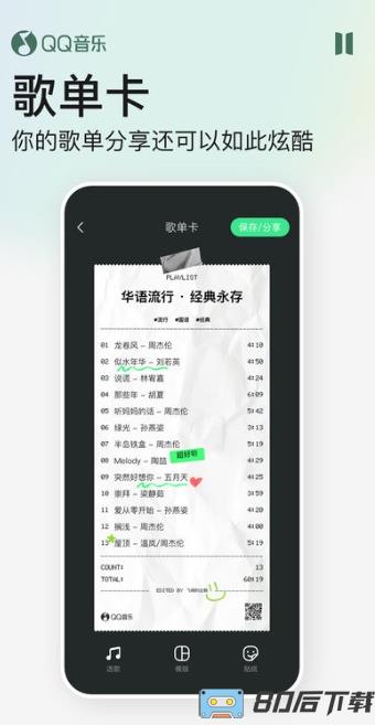 手机qq音乐极速版app