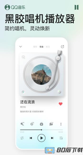 手机qq音乐极速版app