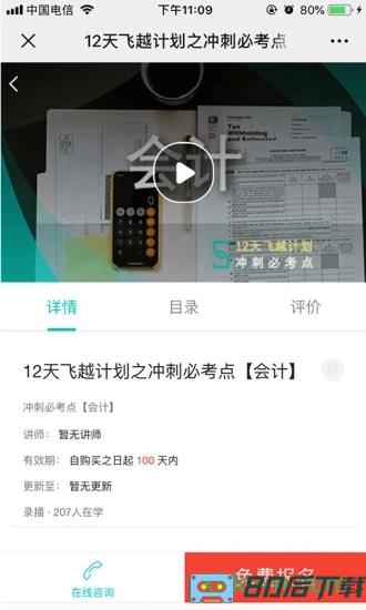 斯尔教育手机版下载