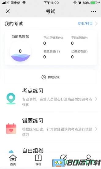 斯尔教育官方版