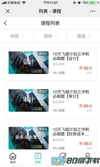 斯尔教育官方版