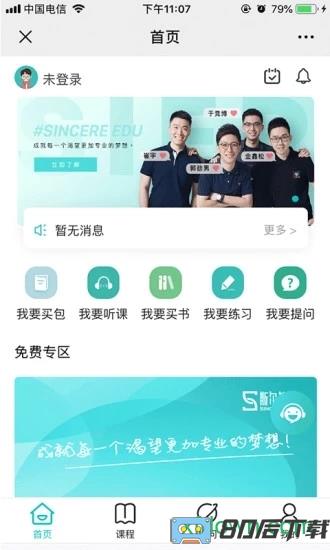 斯尔教育官方版