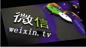 微信直播平台手机版