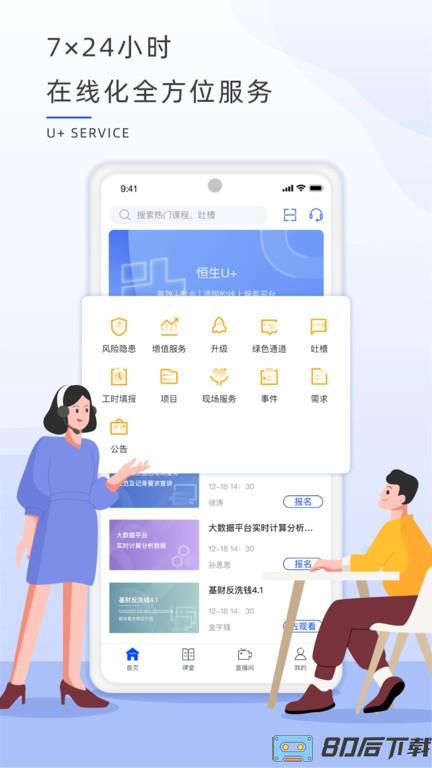 恒生u+培训课程下载