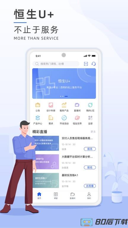 恒生u+培训课程
