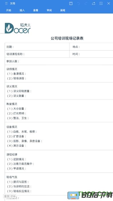 wps office国际版