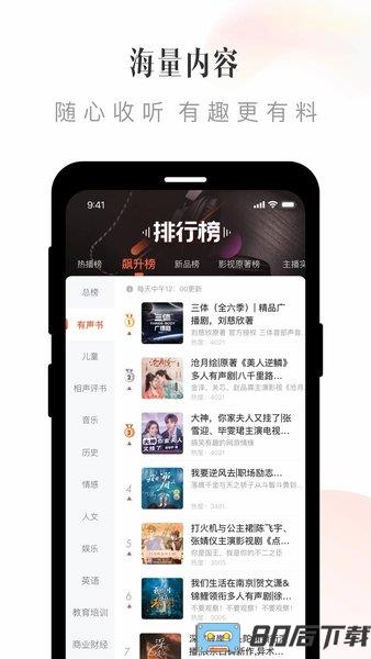喜马拉雅听书2020免费版