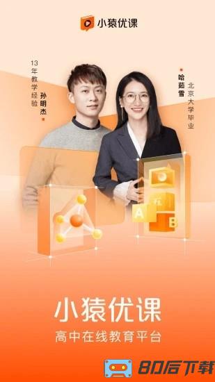 小猿优课手机版