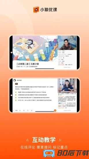 小猿优课手机版