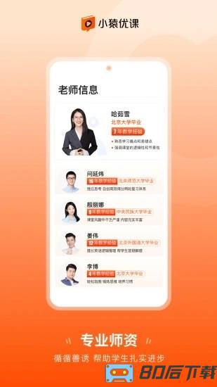 小猿优课手机版