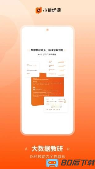 小猿优课手机版