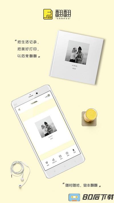 翻翻最新版