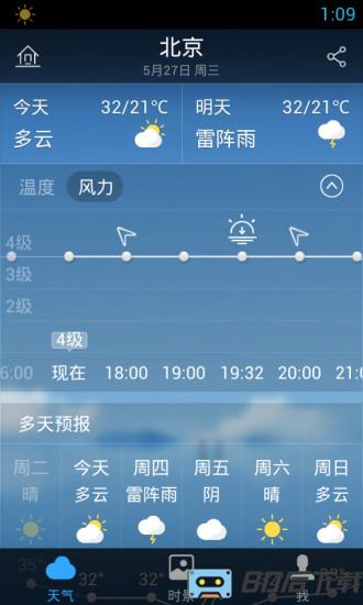 墨迹天气谷歌市场版