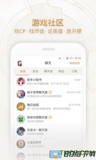 掌上王者荣耀手游宝
