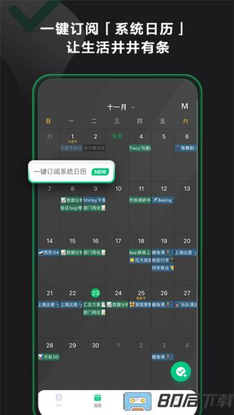 EverTime软件