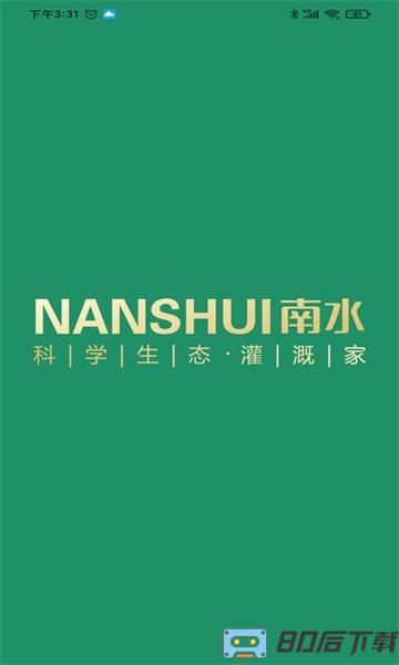 南水灌溉手机版