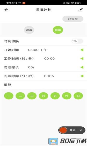 南水灌溉手机版
