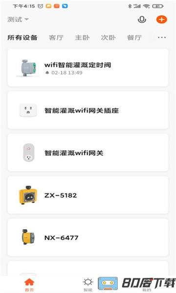 南水灌溉手机版