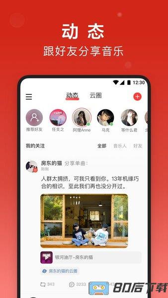 网易云音乐网页版