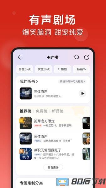 网易云音乐网页版