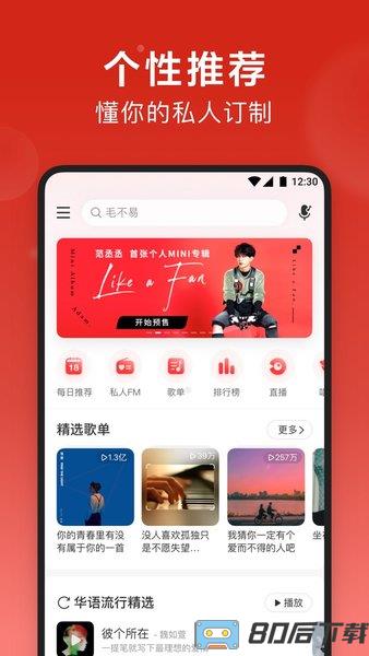 网易云音乐网页版
