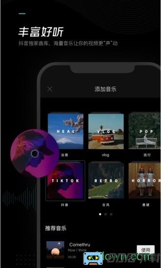 抖音剪映官方版