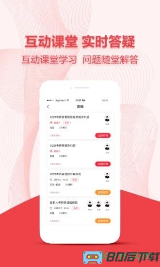 中公考研在线手机版下载