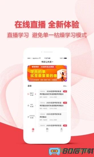 中公考研在线手机版