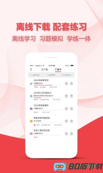 中公考研在线手机版