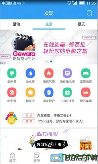 浙江杭州移动营业厅手机版