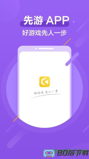 先游官方内测平台(腾讯先锋)