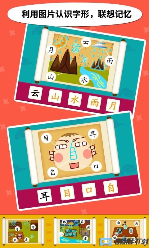阳阳儿童识字软件