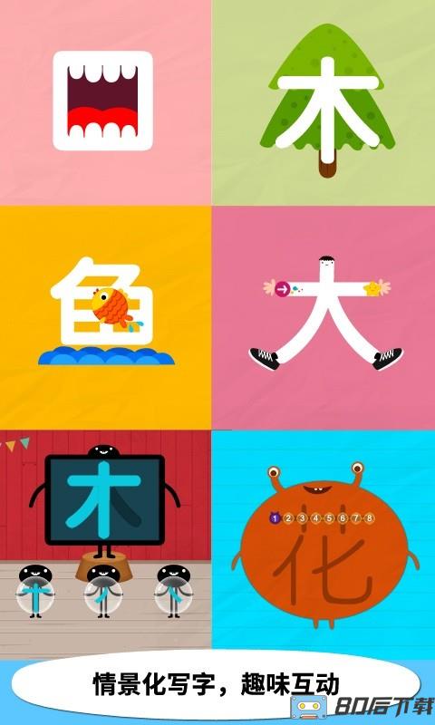 阳阳儿童识字软件