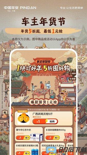 平安好车主官方版